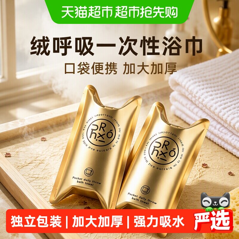【下拉叠优惠】绒呼吸一次性浴巾口袋便携旅行旅游毛巾加大加厚