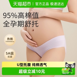 十月结晶孕妇低腰托腹内裤 女 怀孕期专用孕早期中晚期低腰大码