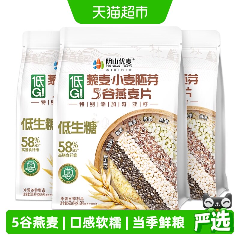 阴山优麦低GI藜麦麦片560g*3袋