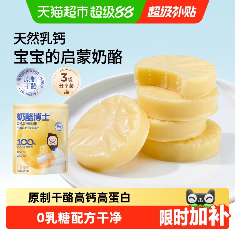 奶酪博士原制高钙小圆奶酪便携图片