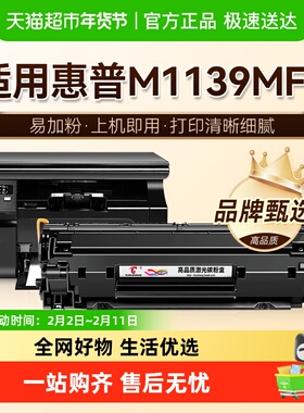 图盛适用惠普M1139硒鼓LaserJet Pro M1139mfp打印机HP1139墨盒