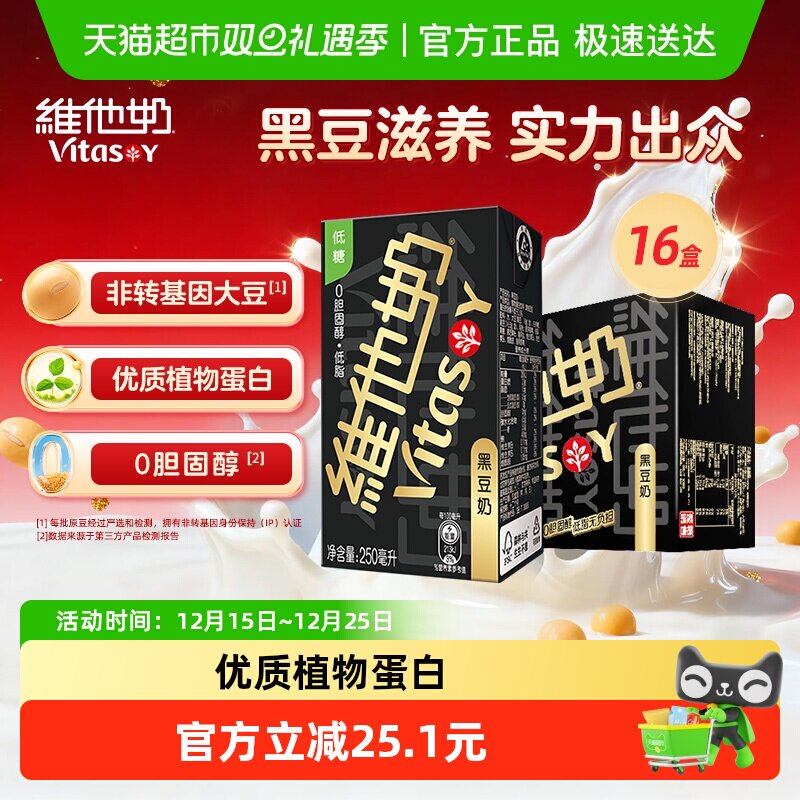 维他奶黑豆奶优质植物蛋白