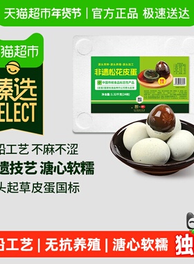 【臻选】神丹非遗松花皮蛋无铅工艺溏心松花明显出口品质55g*24枚
