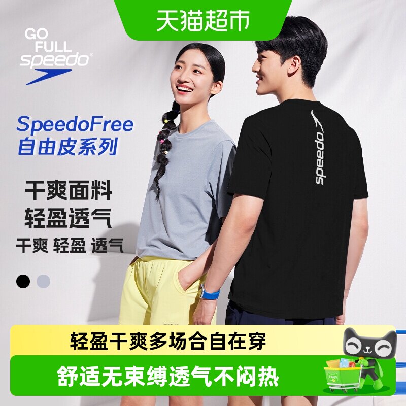 速比涛自由皮系列情侣泳衣套装轻盈干爽舒适无束缚干湿两态男女款