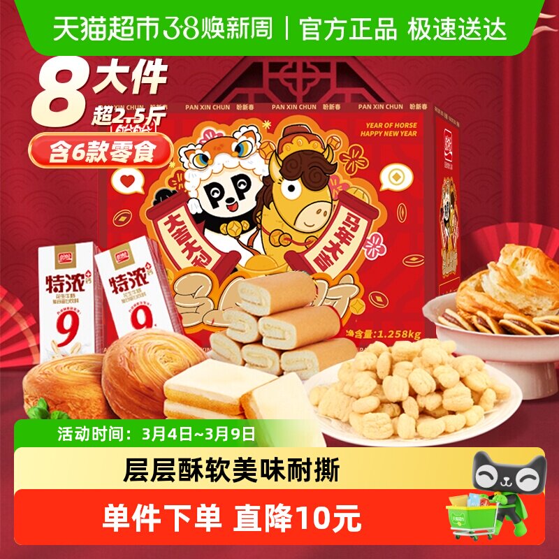 盼盼生肖礼盒1258g蛋糕点小面包零食年货礼盒送长辈整箱早餐面包