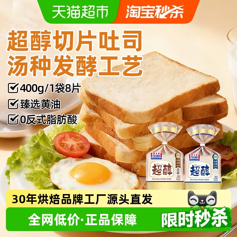 【下拉详情领淘金币】曼可顿超醇吐司面包切片露营出行早餐三明治