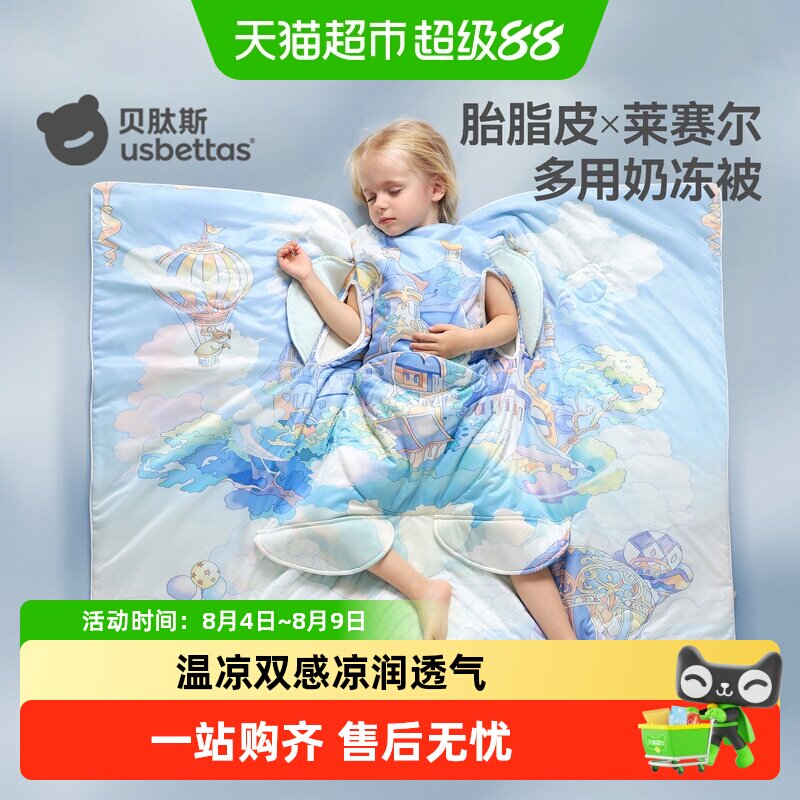 贝肽斯[胎脂皮]儿童防踢凉感睡被