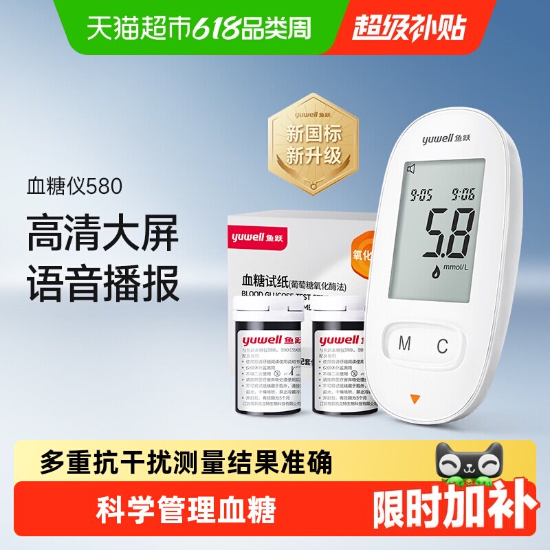 鱼跃血糖仪家用高精准测血糖的仪器医用检测仪试纸条低痛套装580