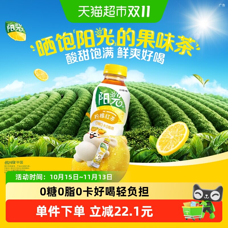 【下拉详情领优惠】可口可乐 阳光茶饮料无糖柠檬红茶整箱饮料