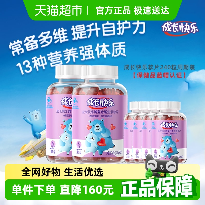 养生堂成长快乐儿童复合维生素c软糖量贩装240粒软片补锌胆碱