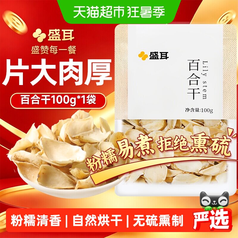 2026年百合干怎么选？3款热门商品对比与选购避坑指南