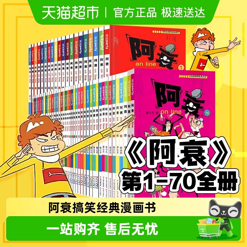 阿衰全集正版漫画书 小学生1-70册 爆笑校园儿童男孩搞笑幽默绘本