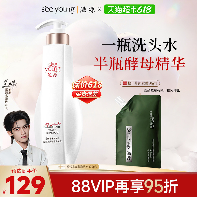 云旗同款】滋源水光瓶洗发水柔顺二裂酵母鱼子酱洗发露滋养头皮