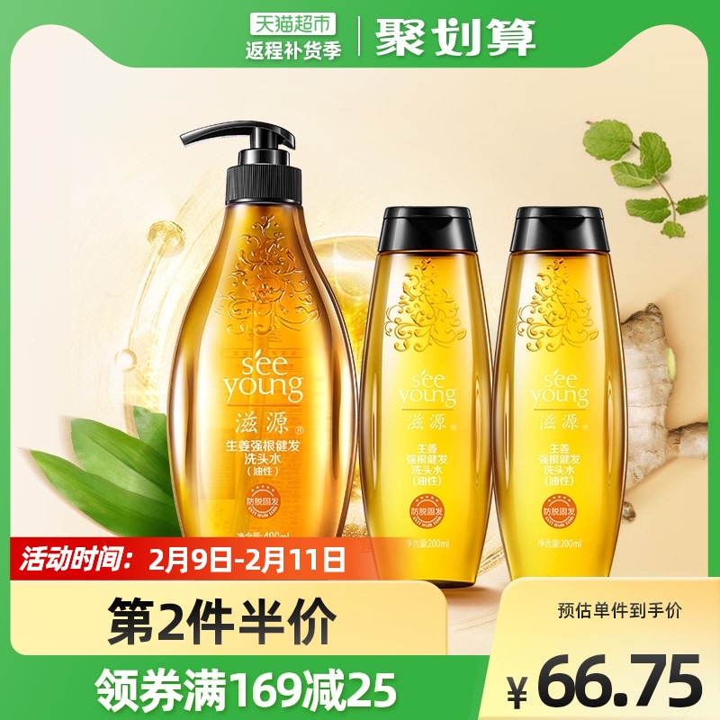 滋源生姜防脱育发洗发水套装强韧固发防断发800ml控油去屑止痒