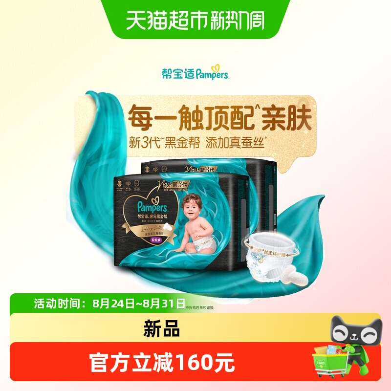 帮宝适黑金帮拉拉裤2包 122.6元 - 86线报