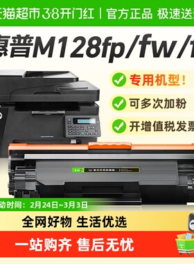 彩格适用惠普M128fp硒鼓HP LaserJet Pro MFP M128fw/fn打印机88a