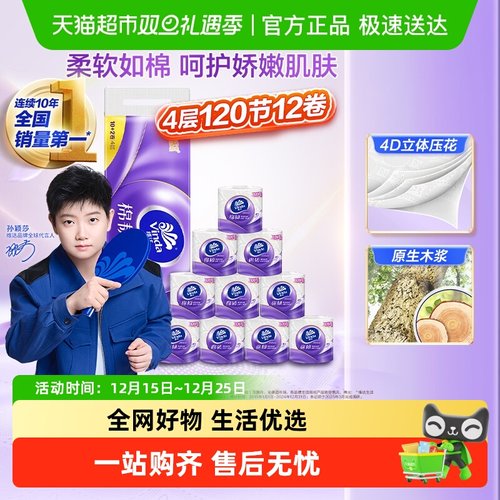 维达棉韧4层卫生纸