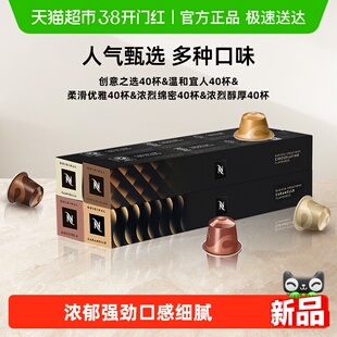 Nespresso奈斯派索胶囊咖啡意式浓缩黑咖啡瑞士进口大师创意之选