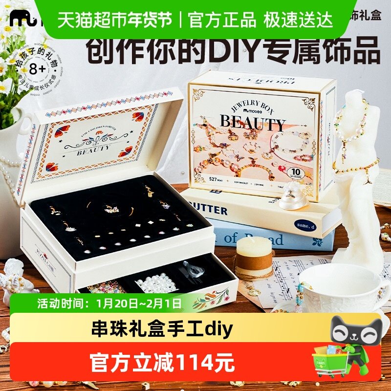 mobee女儿的宝藏小女孩首饰盒diy手工女童新年礼物儿童串珠链玩具,玩具/童车/益智/积木/模型,手工串珠/穿珠/首饰编织,淘宝优惠券,粉丝福利购,淘宝优惠卷