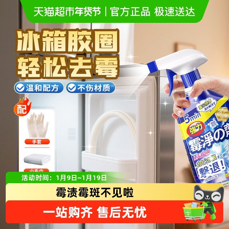 冰箱胶条发霉清洗剂洗密封条除霉剂去霉斑霉菌清洁剂专用去污去霉,洗护清洁剂/卫生巾/纸/香薰,多用途清洁剂,淘宝优惠券,粉丝福利购,淘宝优惠卷