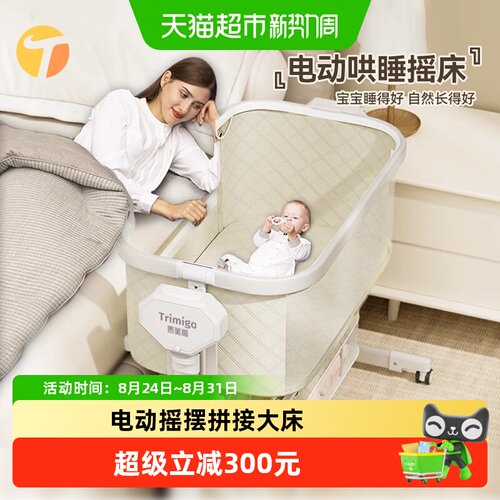 Trimigo泰美高电动婴儿床