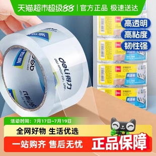 得力透明胶带大号宽胶带快递打包大卷包装 高粘性封箱封口胶布