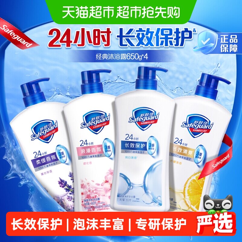 【下拉商详进直播间】舒肤佳纯白清香沐浴露滋润保湿家庭装沐浴乳