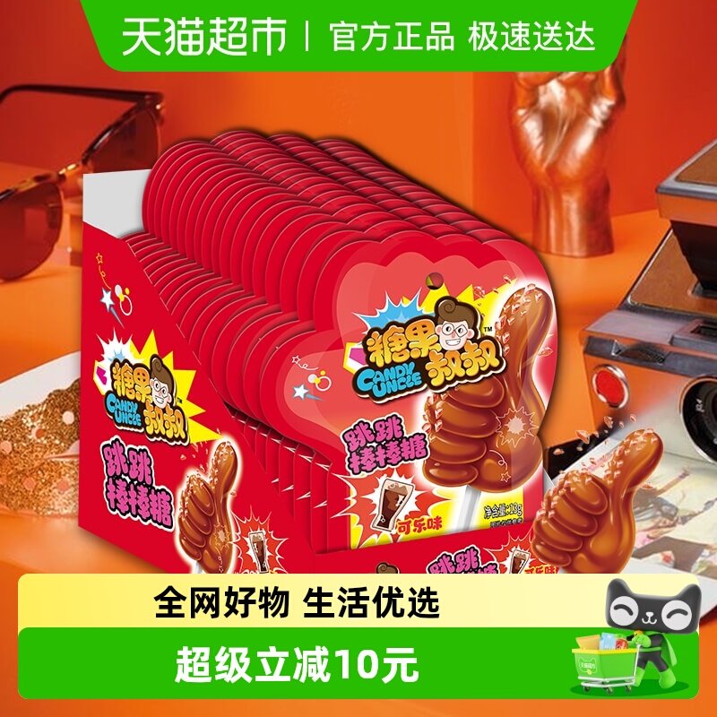糖果叔叔爆炸糖可乐味跳跳棒棒糖童年怀旧儿童糖果小零食聚会喜糖