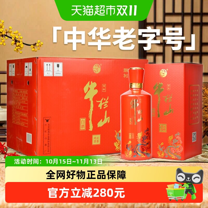 牛栏山白酒42度百年鸿运清雅500ml*6瓶 北京纯粮浓香型白酒整箱装