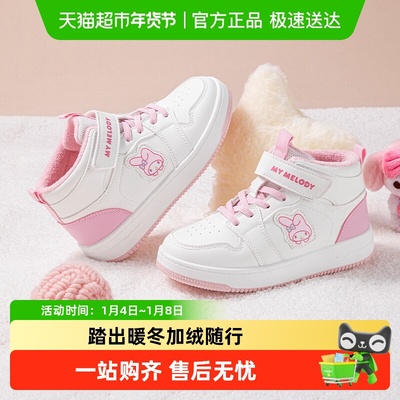 MyMelody美乐蒂女童加绒板鞋