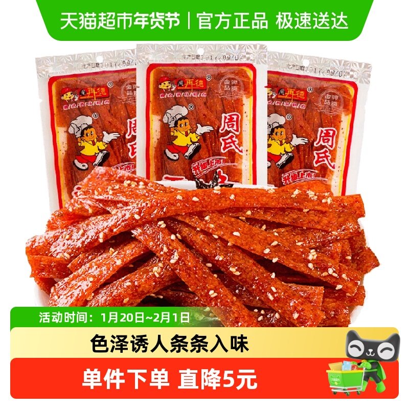 周再德周氏香油条148g*2包湖南特产辣条辣片麻辣豆干面筋休闲零食,零食/坚果/特产,面筋制品,淘宝优惠券,粉丝福利购,淘宝优惠卷