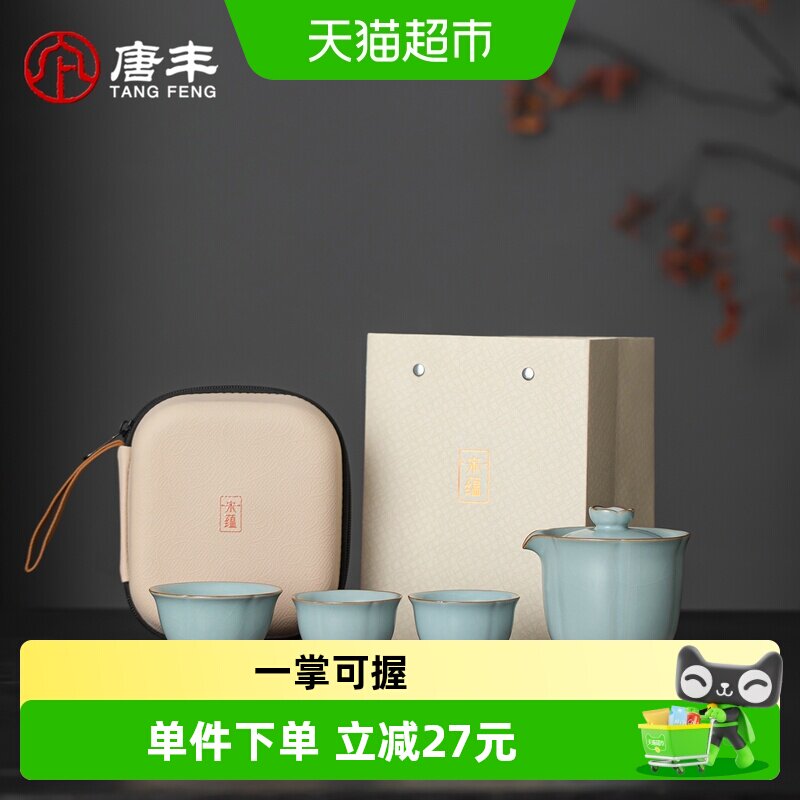 唐丰宋蕴汝窑便携式茶具旅行套装图片