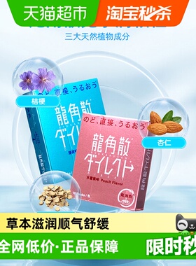 日本原装进口龙角散粉末颗粒糖草本滋润顺气舒缓教师主播常备