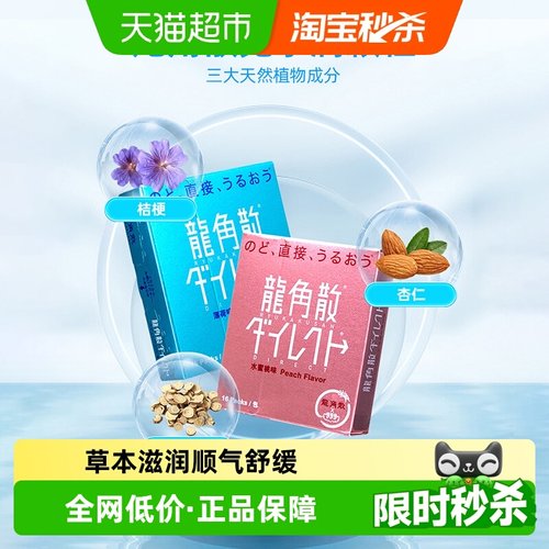 龙角散日本原装进口教师情人礼盒