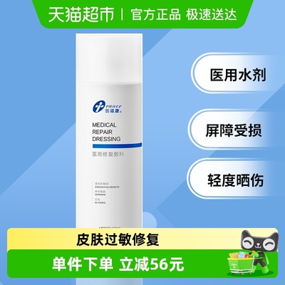 创福康补水保湿神经酰胺医用敷料