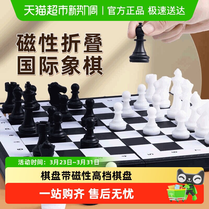 晨光国际象棋小学生儿童带磁性高档五子棋盘黑白棋子少儿益智