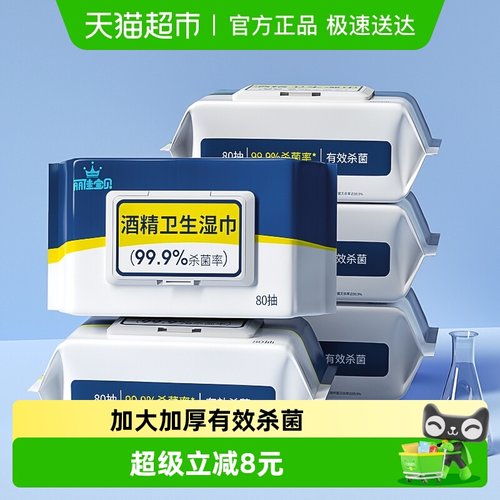 丽佳宝贝酒精卫生湿巾80抽×5包