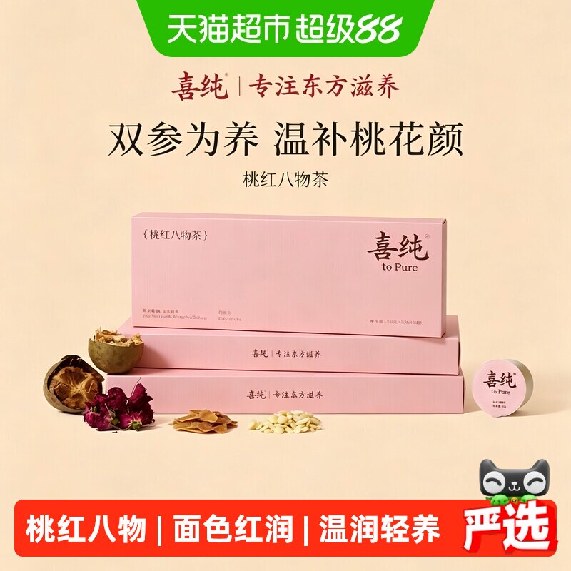 喜纯桃红八物茶送长辈七夕图片