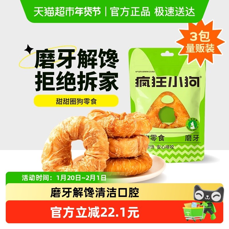 疯狂小狗狗磨牙棒牛皮甜甜圈咬胶宠物小型犬幼犬耐咬骨头训狗零食,宠物/宠物食品及用品,狗风干零食/肉干/肉条,淘宝优惠券,粉丝福利购,淘宝优惠卷