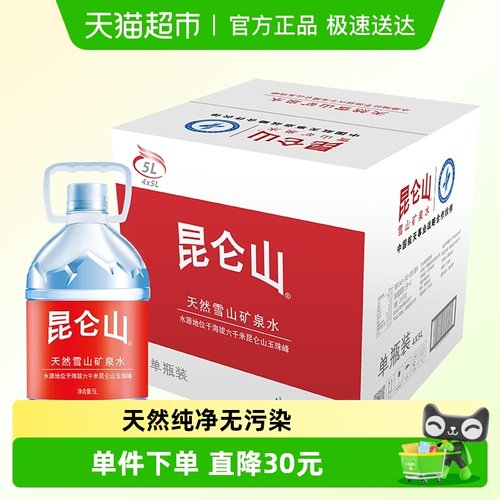 昆仑山饮用天然矿泉水5L×4桶