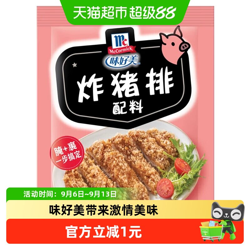 味好美炸猪排配料炸猪排鸡块鸡翅西式快餐炸料调味料调料