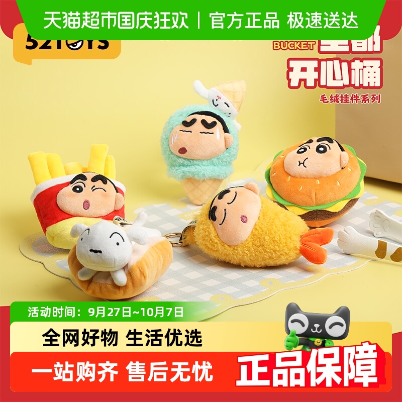 52TOYS蜡笔小新全都开心桶盲盒