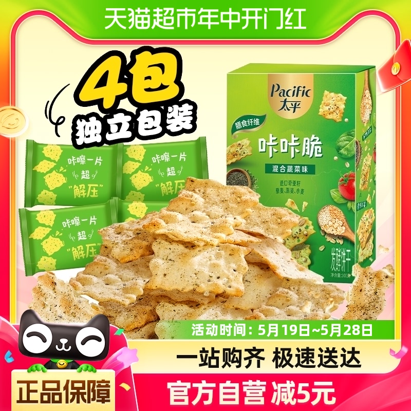 太平苏打饼干咔咔脆混合蔬菜味100g轻脆代餐