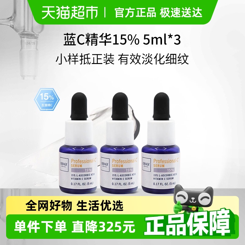 欧邦琪VC精华液15%护肤品3瓶