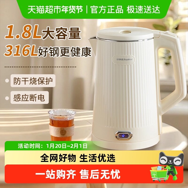 荣事达电热水壶家用316不锈钢电热保温一体烧水自动大容量开水壶