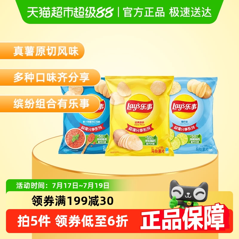 乐事原切经典口味薯片