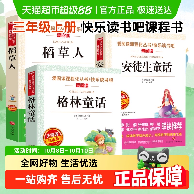 新华文轩格林童话文学