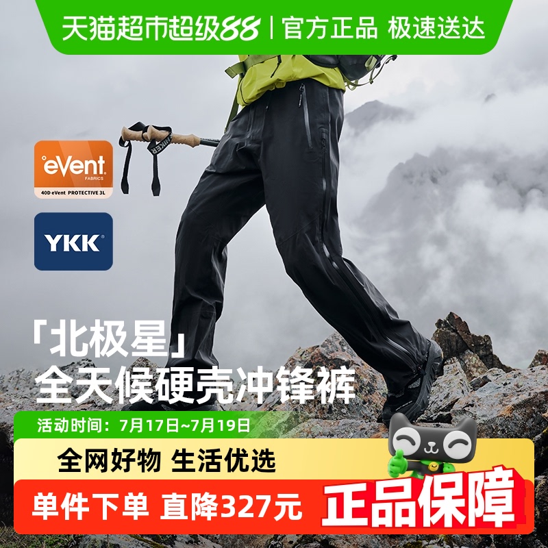 伯希和eVent户外全天候冲锋裤