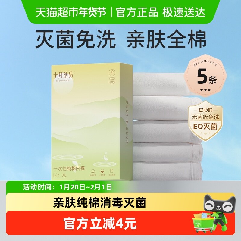 十月结晶一次性内裤产妇月子纯棉孕妇大码免洗无菌女旅行L5-3XL5,孕妇装/孕产妇用品/营养,一次性内裤/日抛裤,淘宝优惠券,粉丝福利购,淘宝优惠卷