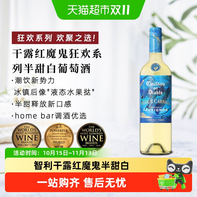 智利进口干露Concha y Toro红魔鬼系列长相思半甜白葡萄酒